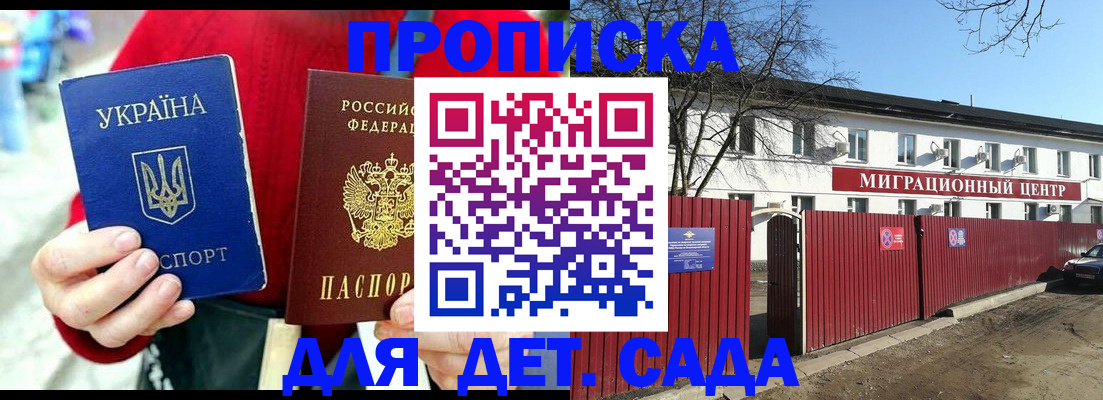 купить прописку в Мантурово