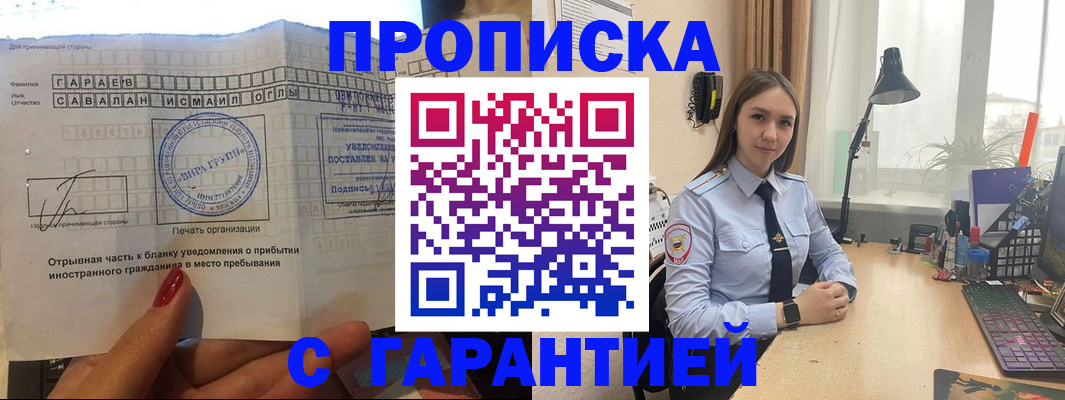 прописка для работы в Мантурово